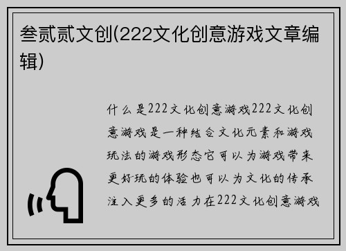 叁贰贰文创(222文化创意游戏文章编辑)