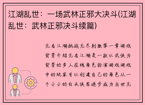 江湖乱世：一场武林正邪大决斗(江湖乱世：武林正邪决斗续篇)